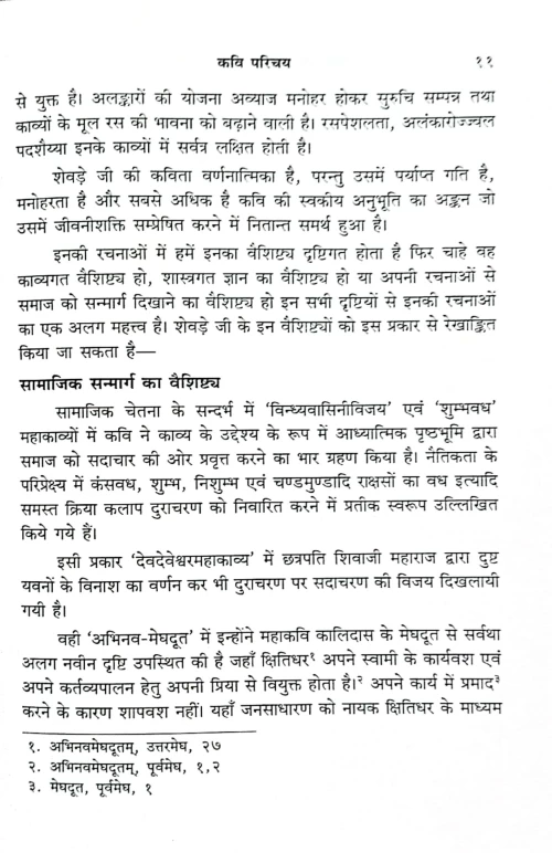 Shumbhvadhmahakavya Ek Adhyayan